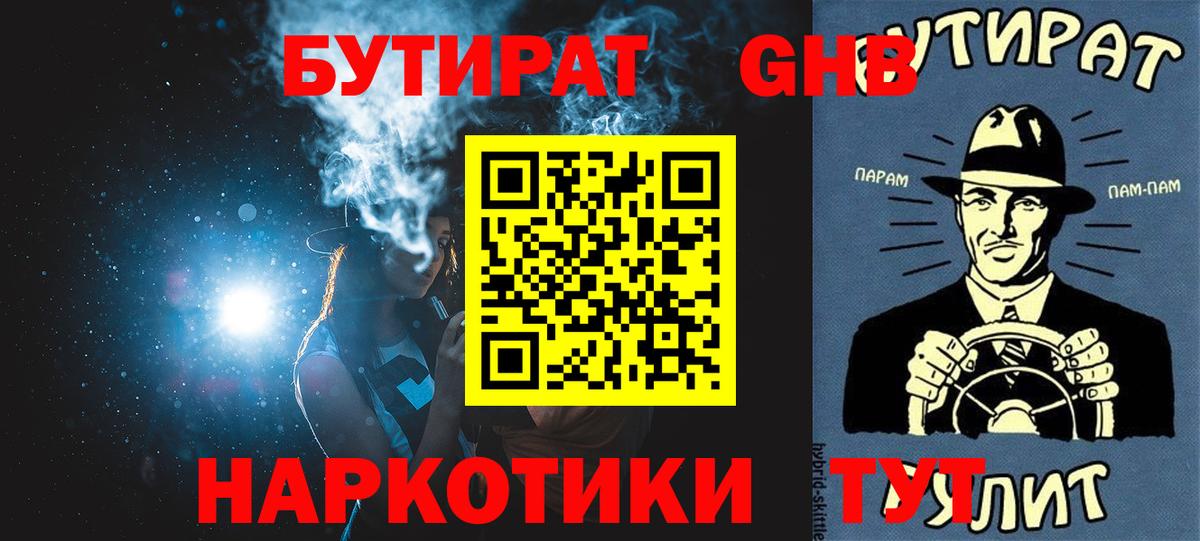 Кувандык  Бутират  Вход с VPN  Бутират буратино 