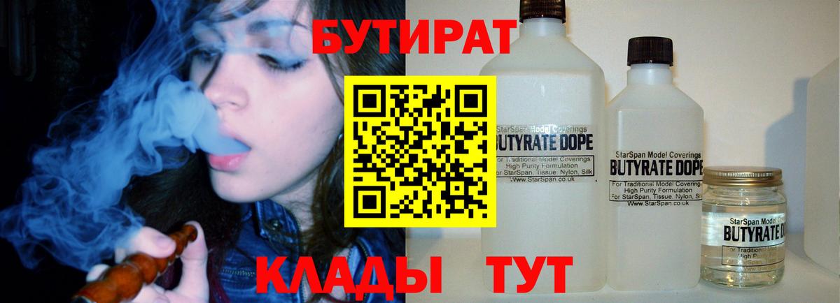 Бутират оксана Кувандык