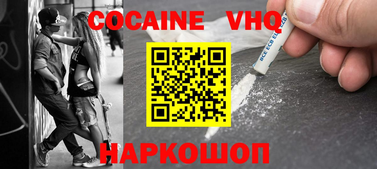 Кувандык  Cocaine Fish Scale  Cocaine 98%  Вход с VPN 