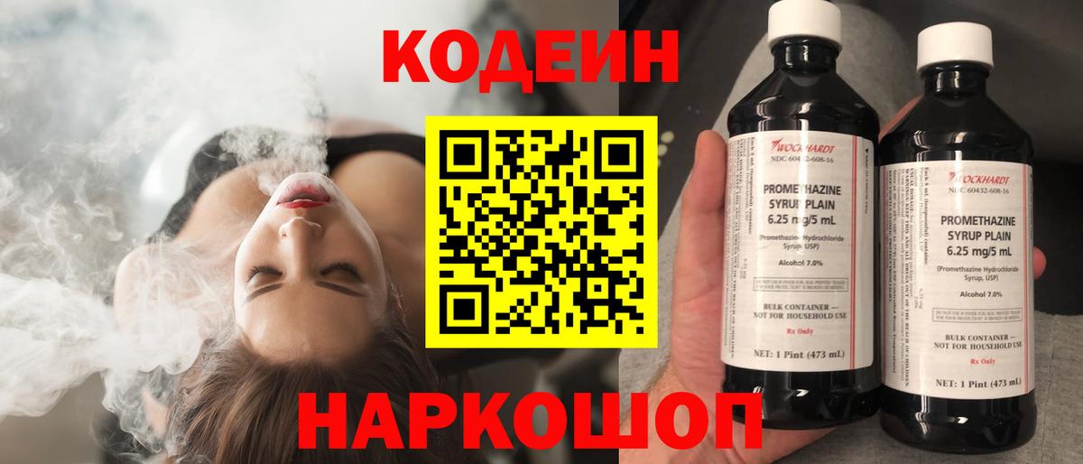 Кодеин напиток Lean (лин)  Вход с VPN  Кувандык 