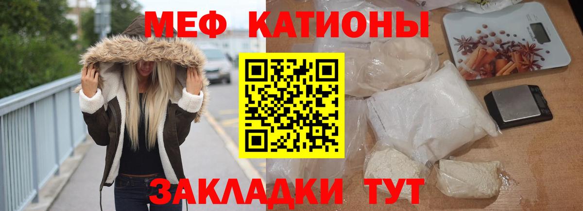 Меф мяу мяу мука Кувандык
