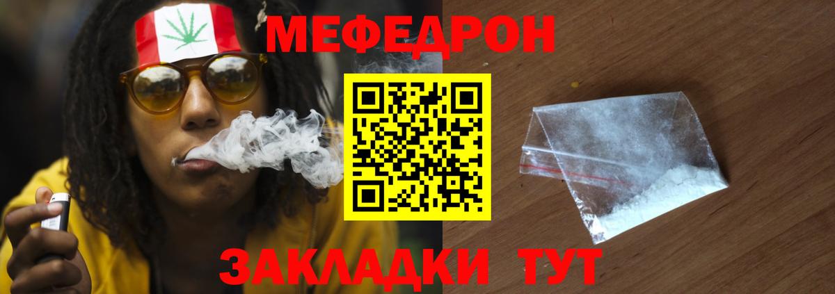 МЕФ кристаллы  Вход с VPN  закладки  Кувандык  МЕФ mephedrone 