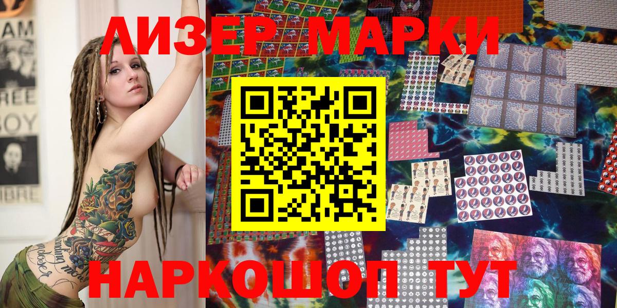 Марки NBOMe 1,5мг Кувандык